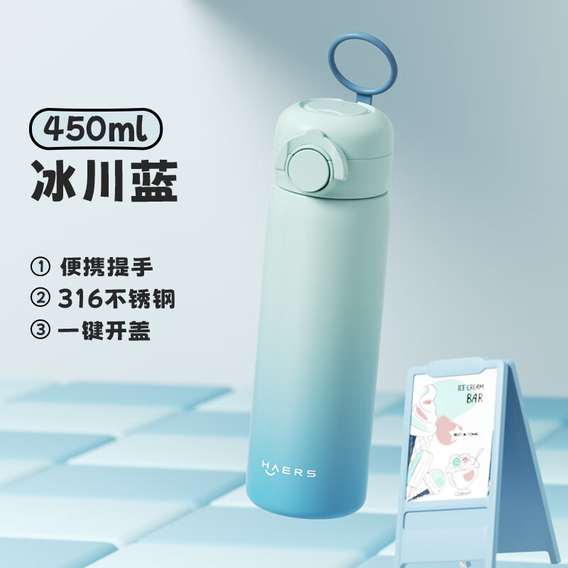 哈尔斯（HAERS）保温杯女高颜值大容量水杯男不锈钢便携车载办公室泡茶杯子 冰川蓝450mL