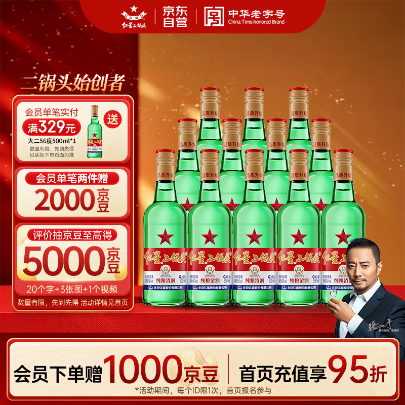 红星二锅头 大二 清香型白酒 56度 500ml*12瓶 整箱装 纯粮口粮酒