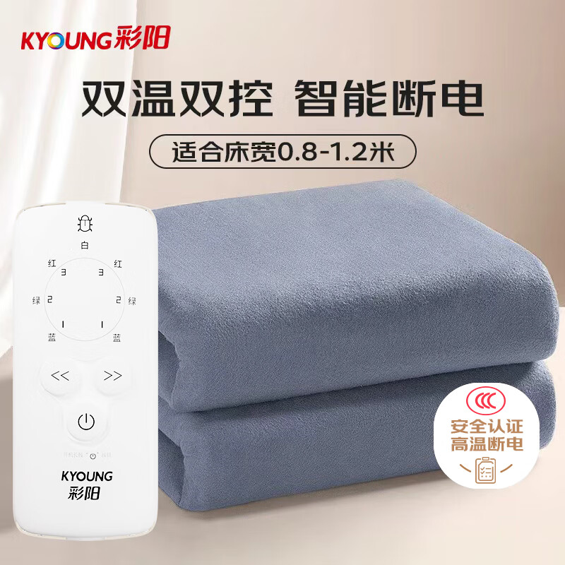 彩阳【高温断电 安全不起火】单人双控排潮除螨电热毯电褥子1.8*0.8m