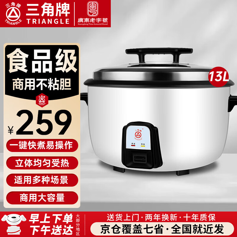 三角牌（Triangle）商用电饭煲 大容量食堂微压电饭锅酒店饭店适用10-30人 8-10人以上8-23升商用大锅 防粘大电饭锅 【经典款】13升装（适用15-23人）