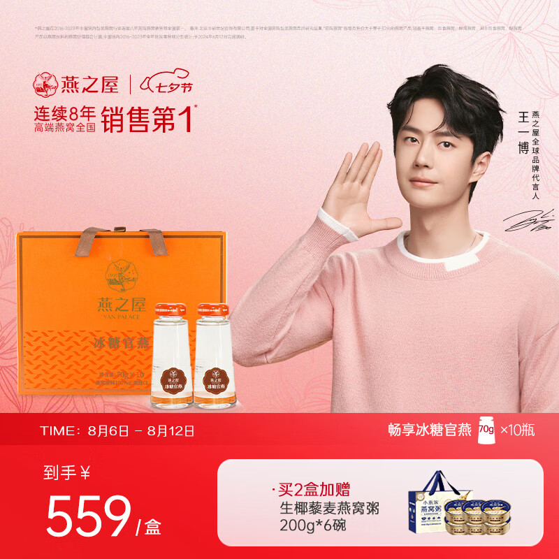 燕之屋即食燕窝【七夕情人节礼物】送男友送女友 冰糖官燕70g×10瓶礼盒装滋补品营养品