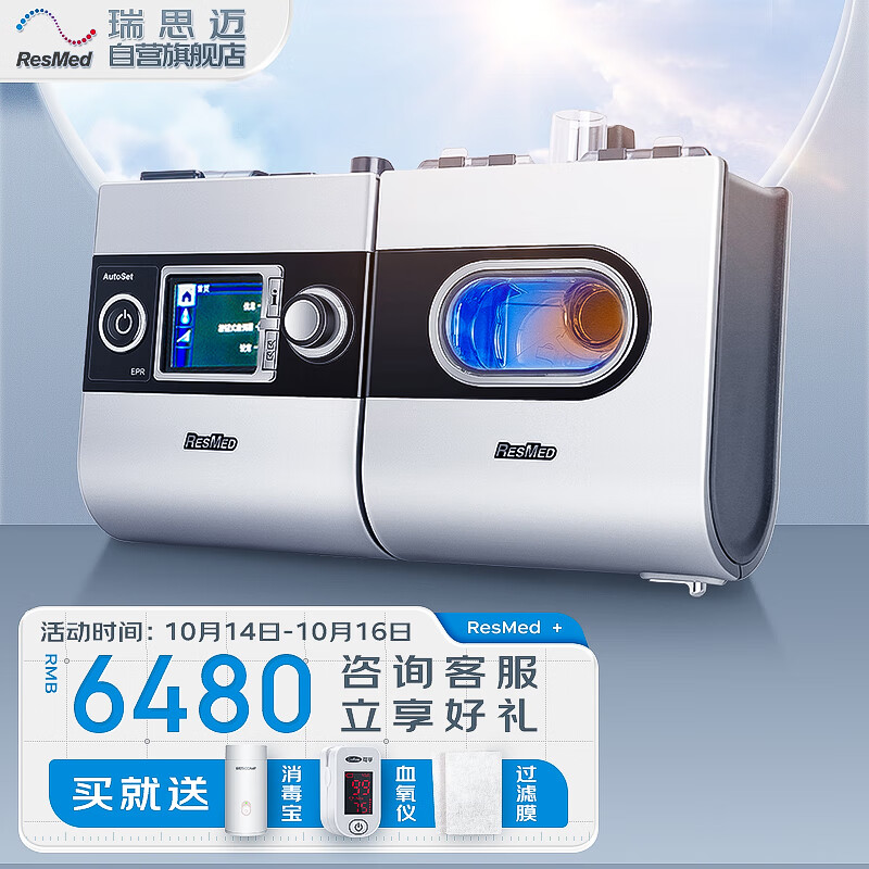 【呼吸机价格走势】瑞思迈Resmed呼吸机家用S9Autoset全自动精英款无创睡眠医疗用呼吸仪器真实评测