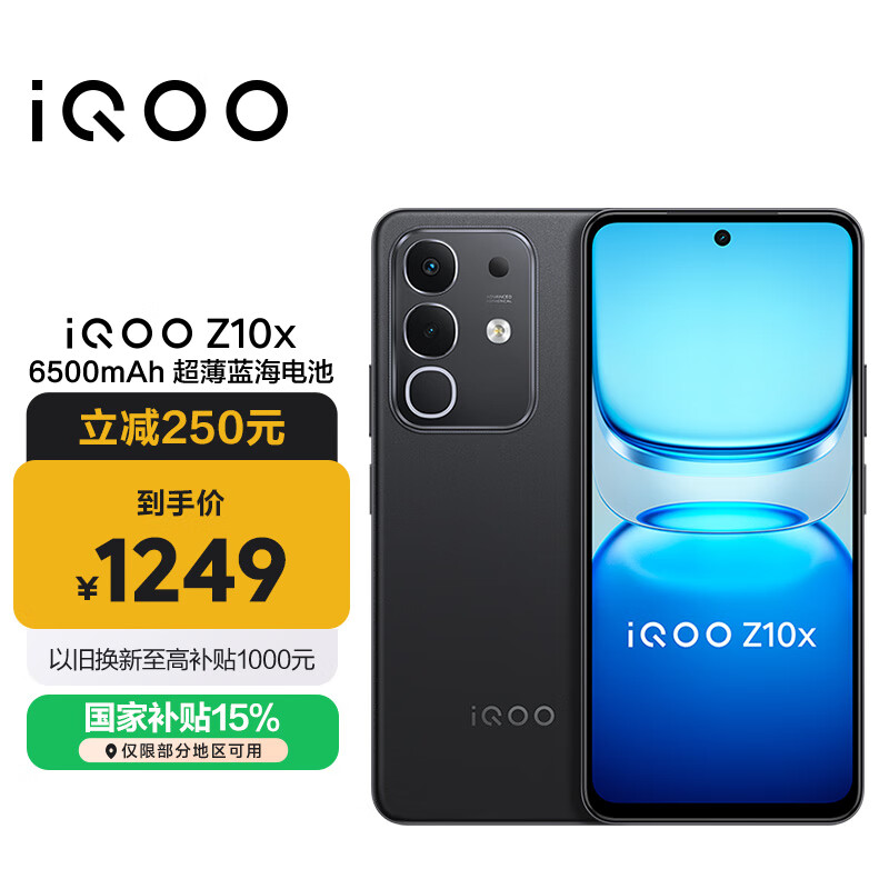 vivo iQOO Z10x 12GB+256GB 星穹黑 6500mAh超薄蓝海电池 天玑7300 护眼LCD屏幕 电竞手机 国家补贴