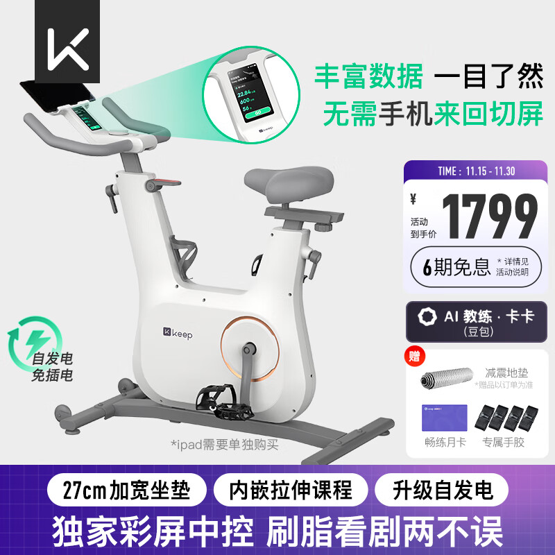 Keep动感单车 家用健身器材10kg飞轮组 升级彩屏C3自发电 K0105D白
