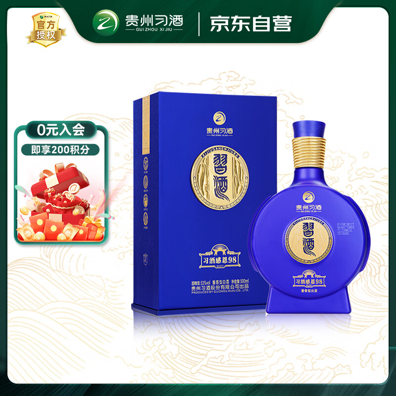 习酒 感恩98 酱香型白酒 53度 500ml 单瓶装 窖藏1998