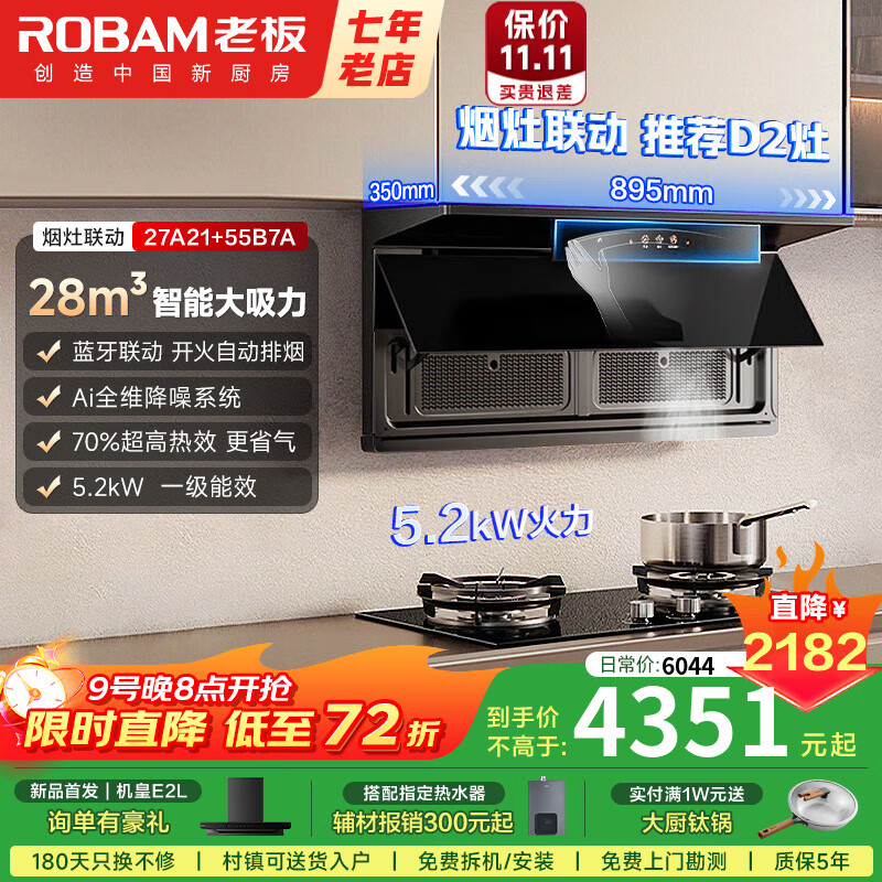 ϰ壨Robam̻ СD2˫ 28̻ AI ȼװ   27A21-D2 D2+55B7A-D2 Ƶ