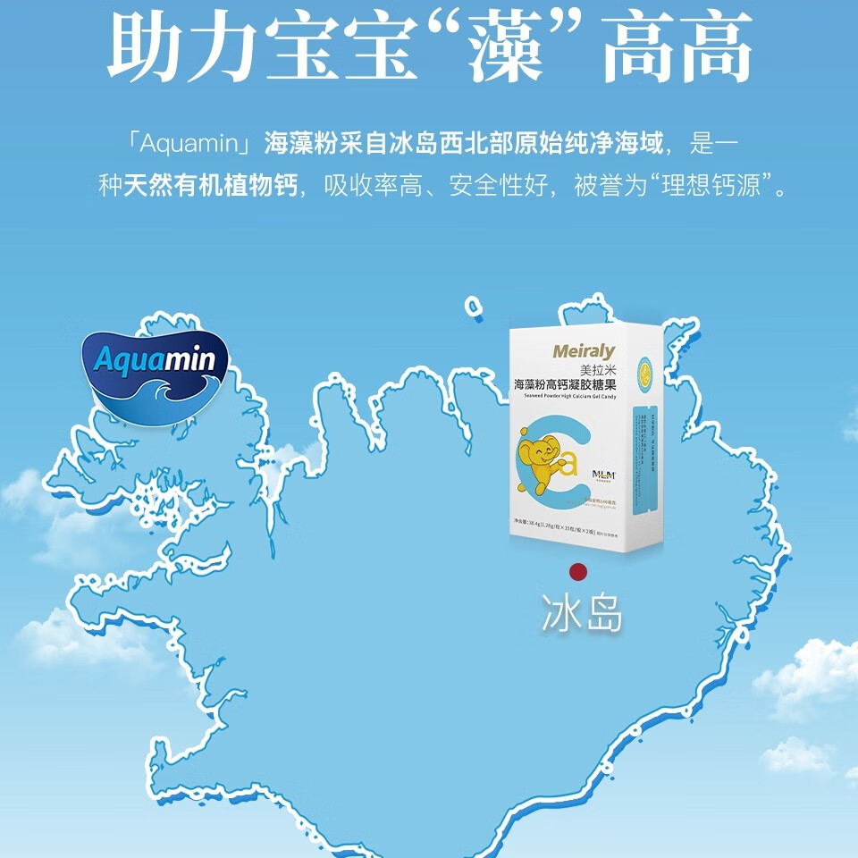 美拉米海藻粉高钙凝胶糖果好钙原高含量易吸收钙镁同补螯合钙液态单条装 50克*10盒