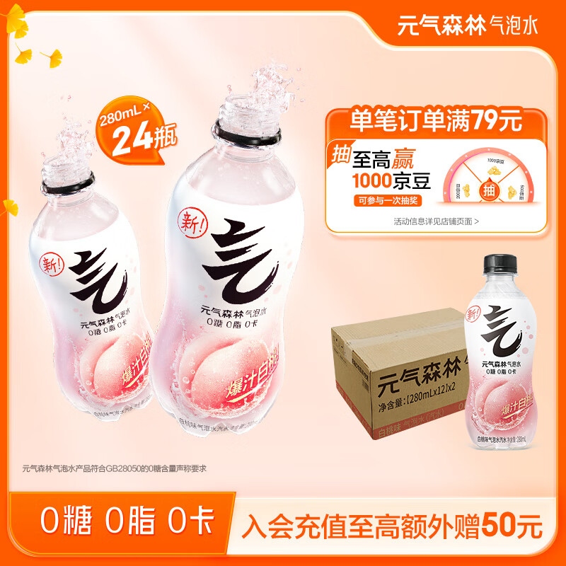 元气森林【元气森林xWAKUKU】联名限定款白桃味气泡水280ml*24瓶