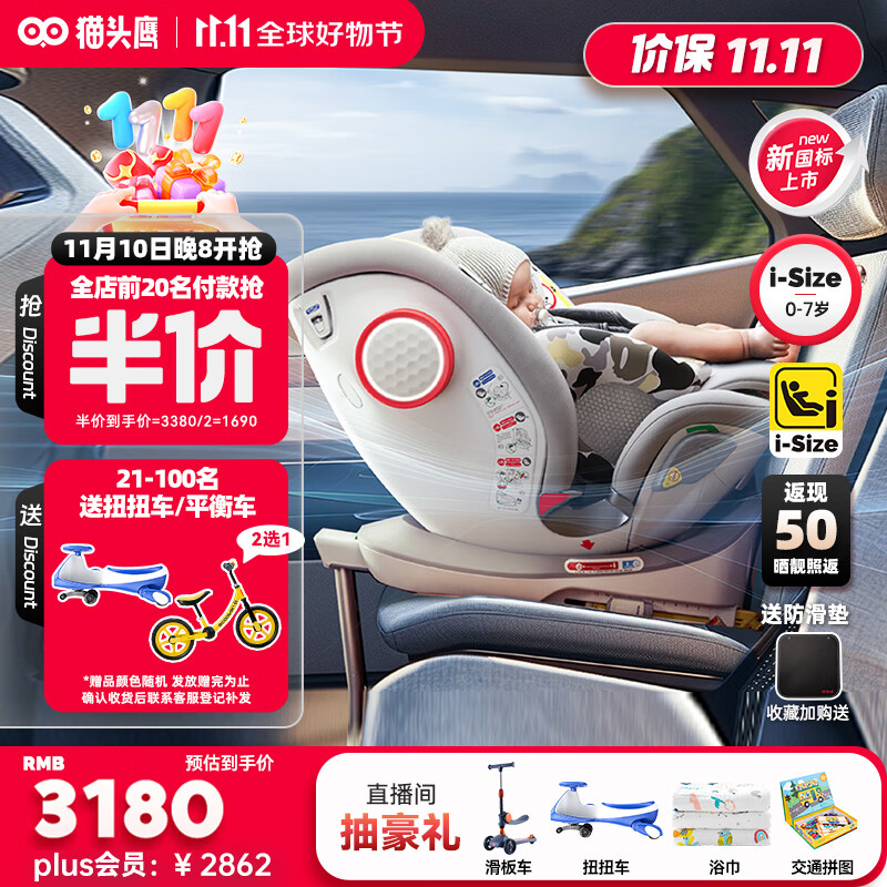 猫头鹰（SAVILE）安全座椅婴儿童宝宝妙转Ultra银白智能通风0-7岁I-size认证 