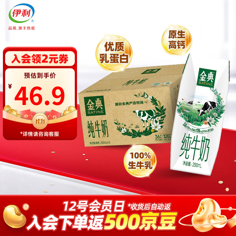 伊利 金典纯牛奶 250ml*16盒 领 拍 69.8元 折2.18/盒 - 特价的