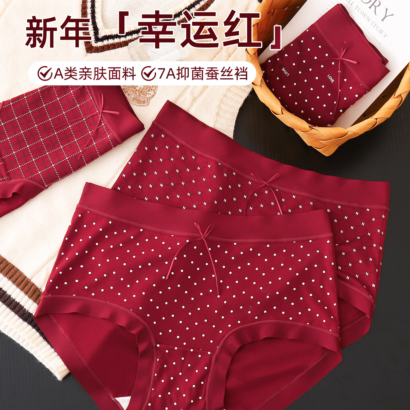 康丽霞（4条）女士内裤女中腰安可拉红7A抑菌裆本命年新款女三角内裤头 4条装：爱心+波点+菱形+田格形 L （100-125斤）