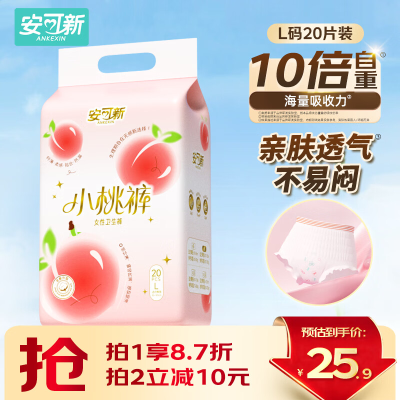 先领卷 自营安可新 医护级安睡裤 L码/XL码 - 线报酷 先领卷 自营安可新 医护级安睡裤 L码/XL码 - 线报酷