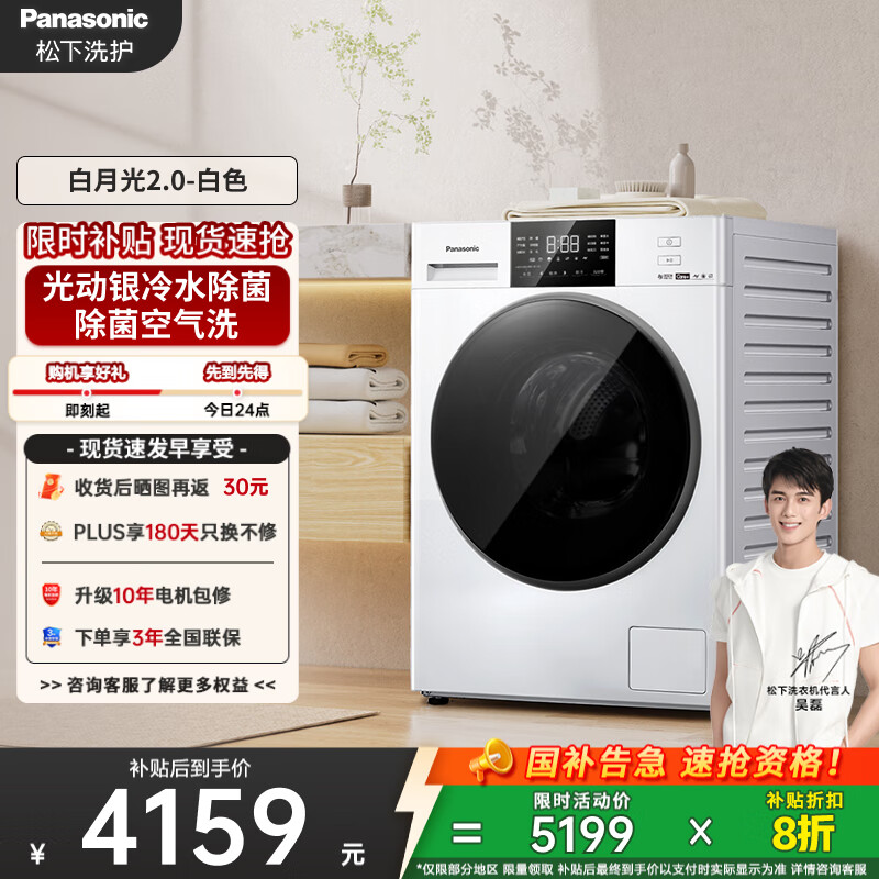 松下（Panasonic）【吴磊推荐】滚筒洗衣机全自动带烘干洗烘一体 超薄全嵌洗衣机6E1AK白月光2.0家电10公斤国