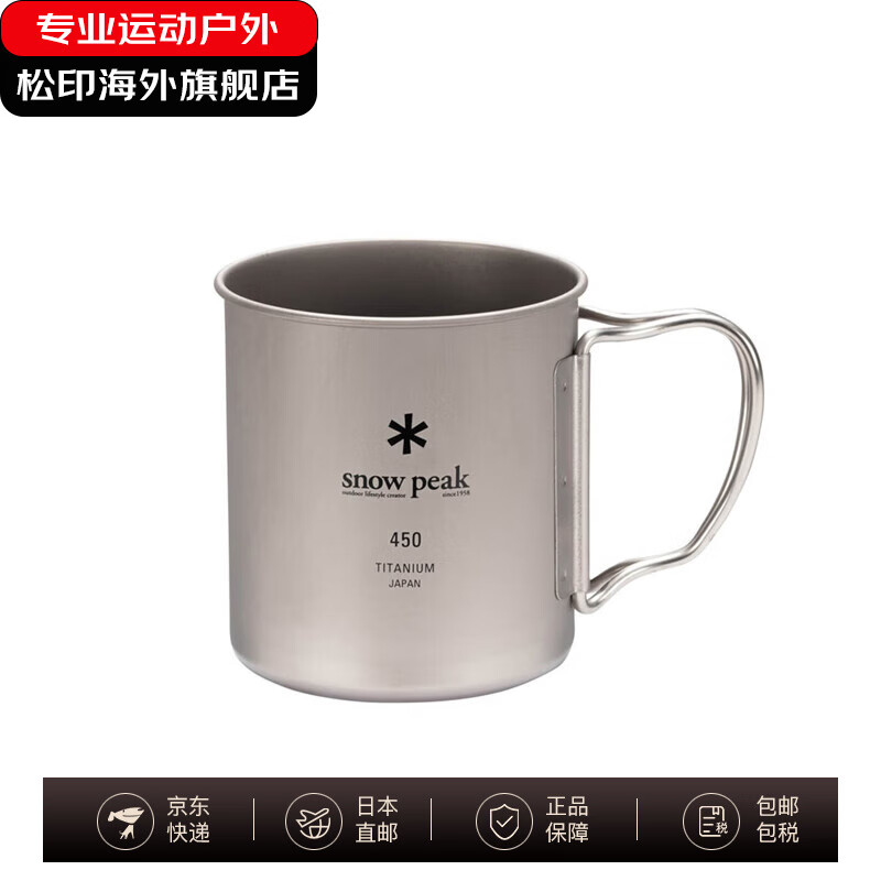 Snow Peak雪峰 钛杯户外野餐大容量单双层露营纯钛茶水杯 日本直邮 MG-143 450ml