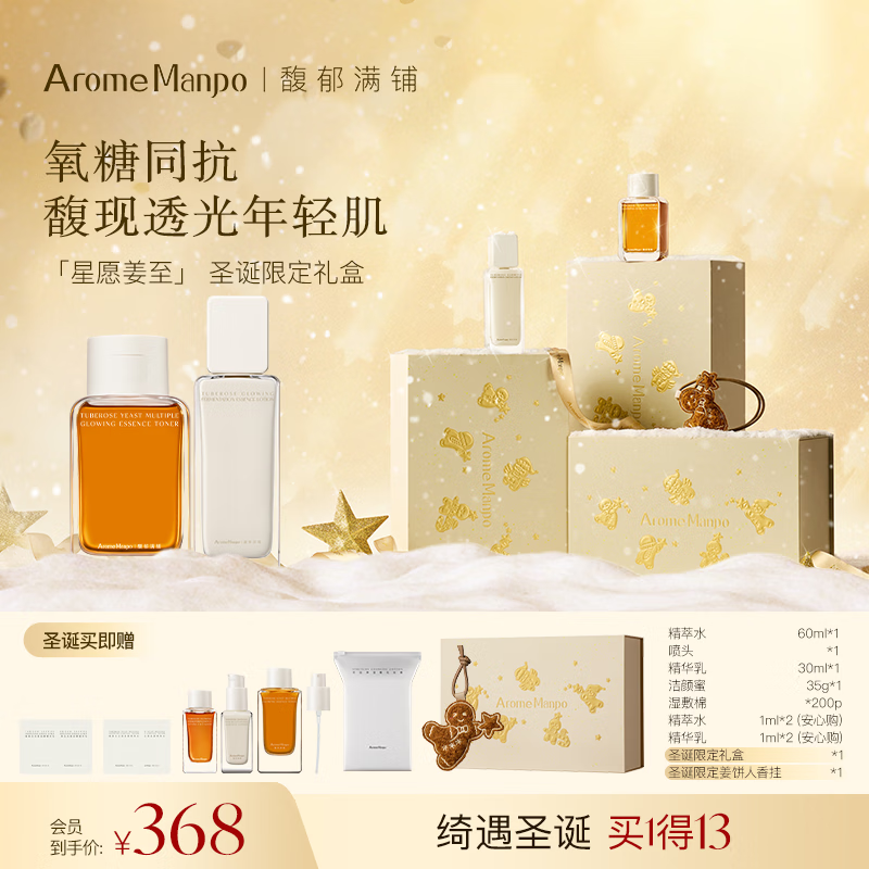 AromeManpo�������ʥ���޶���о���ˮ120ml+��85mlʥ����������Ů�� 348Ԫ