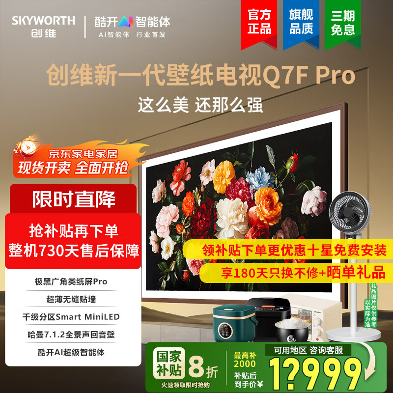 ��ά86Q7F PRO ������ֽ �޷���ǽ ���ڹ����ֽ�� ǧ������Smart MiniLED�����ڹ���7.1.2ȫ���� 86Ӣ�� �µ��ͼ�ͥӰԺ���� 15999Ԫ