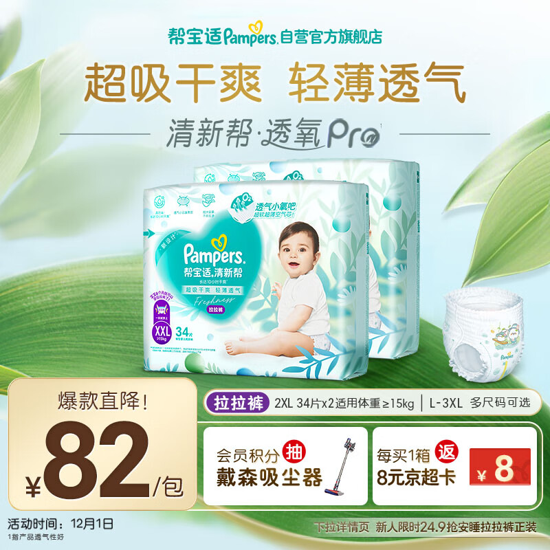 帮宝适超薄透气清新帮透氧Pro婴儿拉拉裤尿不湿尿片尿布XXL68