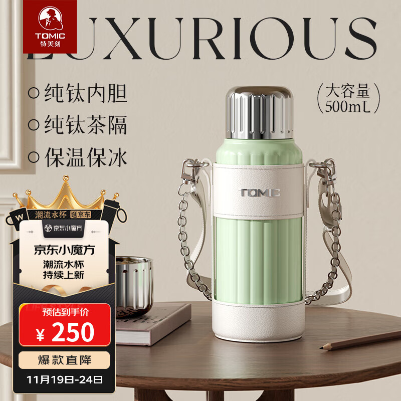 特美刻（TOMIC）高颜值保温杯女士大容量焖茶杯纯钛内胆办公室泡茶生日礼物伴手礼 薄荷绿【纯钛内胆+钛茶隔】500ml