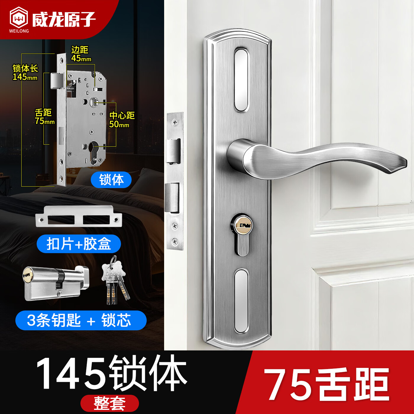 威龙原子卧室门锁家用通用型整套房间门锁木门锁把手卫生间厕所门锁 加厚不锈钢-整套-145锁体-75锁舌