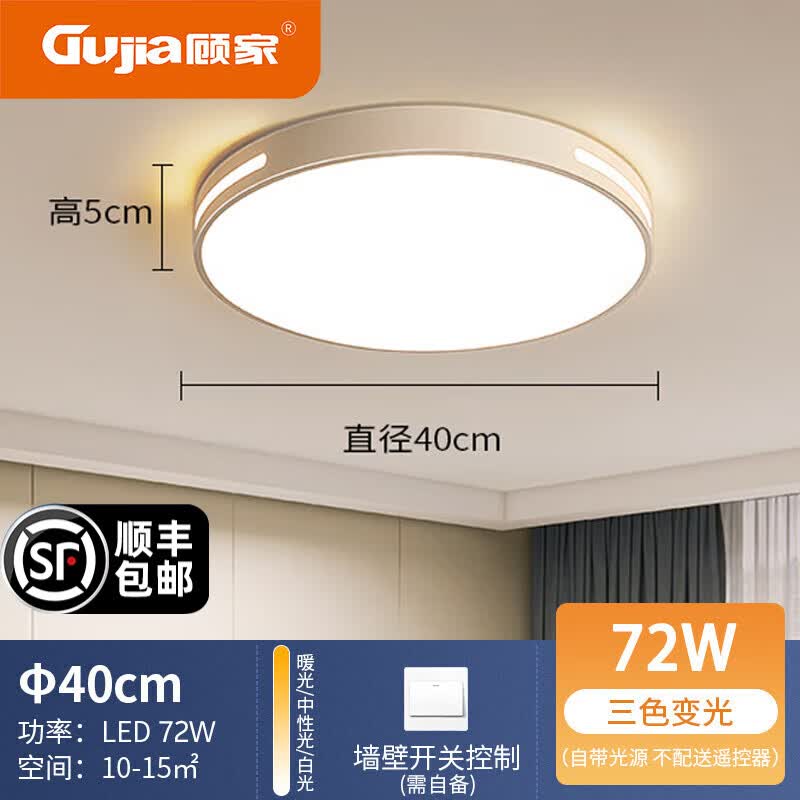 顾家卧室灯全光谱led中山灯具大全2026新款餐厅客厅主灯大护眼吸顶灯 圆款-40cm-三色72W 全光谱护眼
