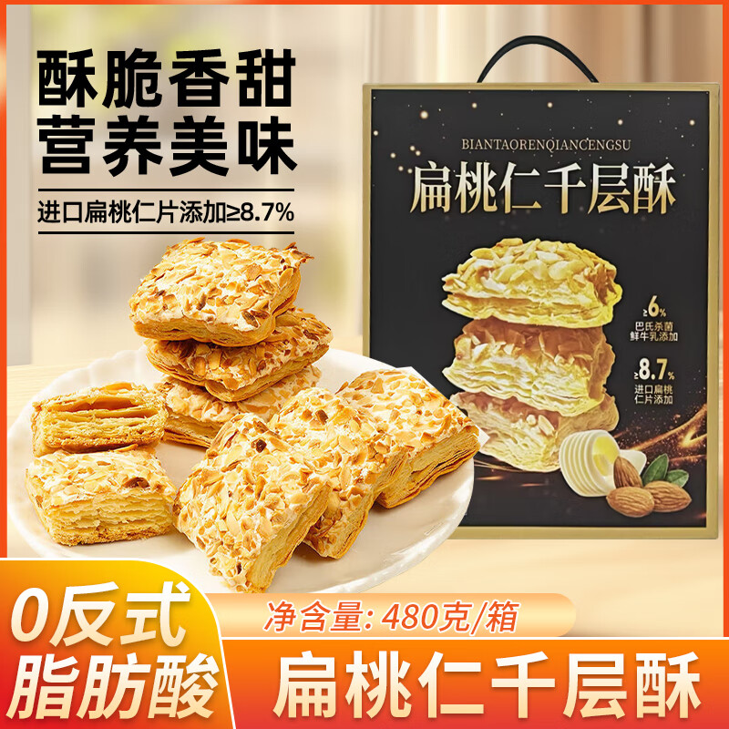 桃将军扁桃仁千层酥年货礼盒曲奇饼干雪花酥蛋糕点心代早餐休闲零食480g