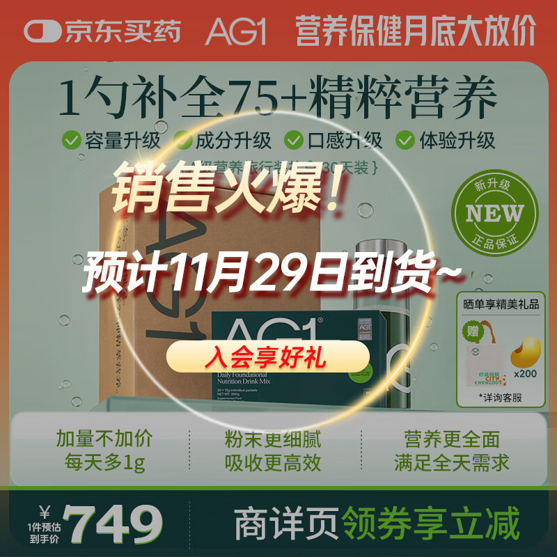 Athletic Greens新升级新西兰AG1小绿粉多合一基底营养维生素益生菌送礼礼品礼盒 新升级30天旅行装礼盒