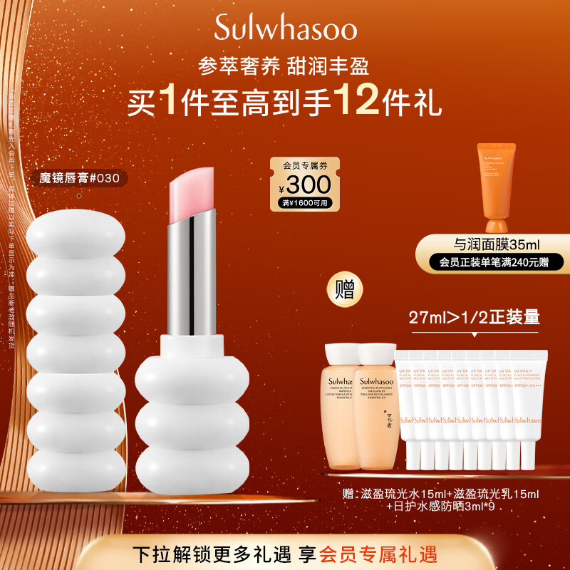 雪花秀【林允儿推荐】焕活润唇膏 030 3g 保湿持久水润七夕礼物送女友