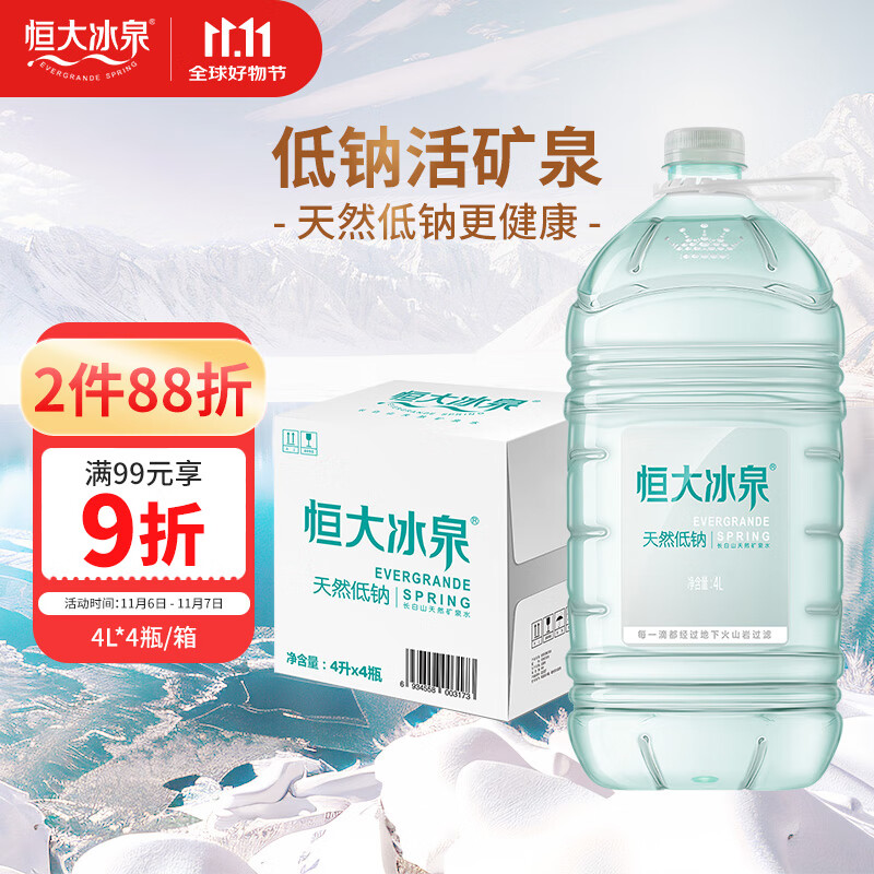 恒大冰泉 长白山饮用天然低钠矿泉水4L*4桶泡茶露营整箱装桶装水热门商品