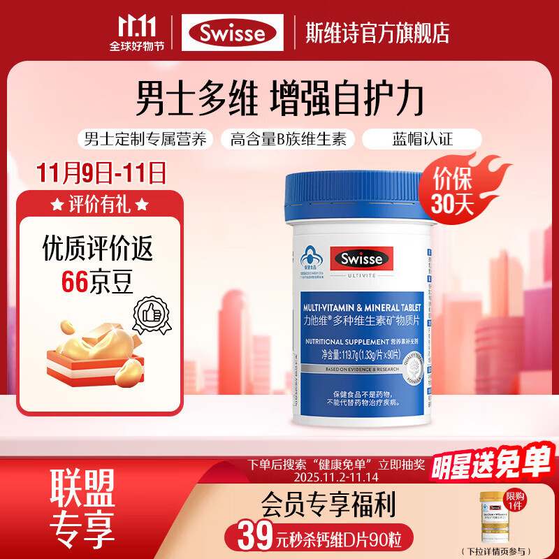Swisse多种维生素矿物质片 90片