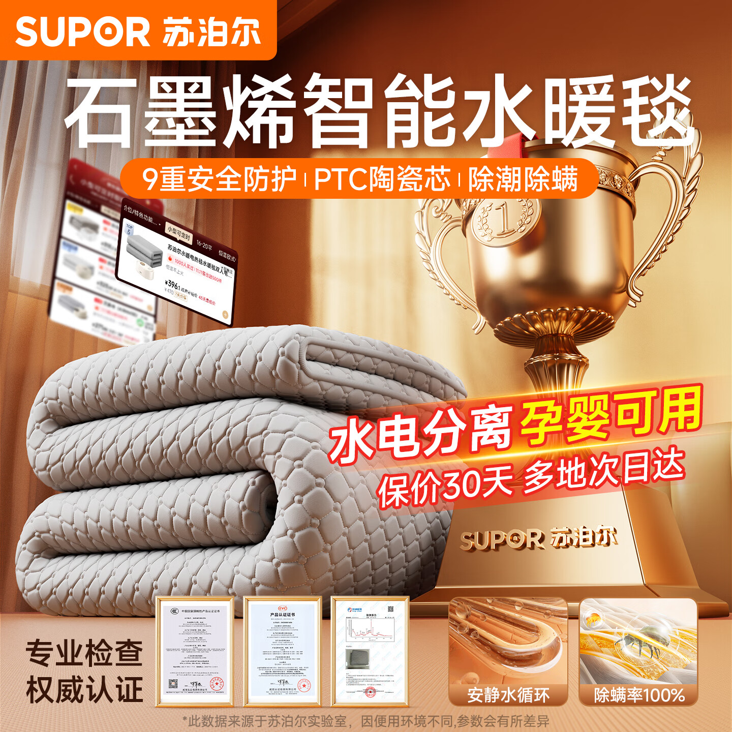 苏泊尔【水电分离 母婴可用】水暖毯石墨烯水暖双人电热毯触控调温智除螨速热 水循环安全取暖器								 【智能款】石墨烯智能遥控款-燕麦奶白 【2*1.8米】无电无辐射