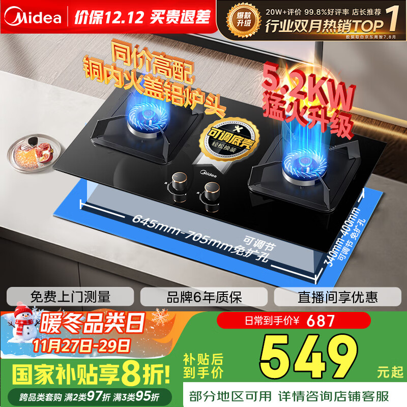 美的（Midea）【国家补贴立减20%】燃气灶天然气 家用5.2kW猛火灶台嵌两用  64%热效率 可调节底盘 Q325-M 升级