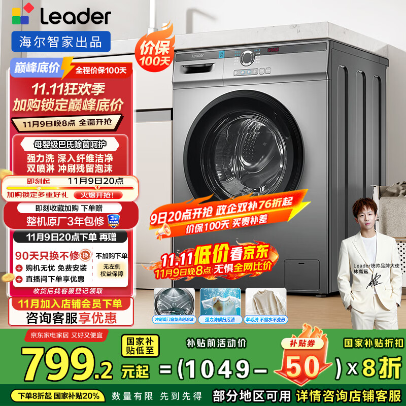 统帅（Leader）海尔智家出品滚筒洗衣机全自动京东自营 10公斤家用超薄一级能效 以旧换新国家补贴TQG100-B29S