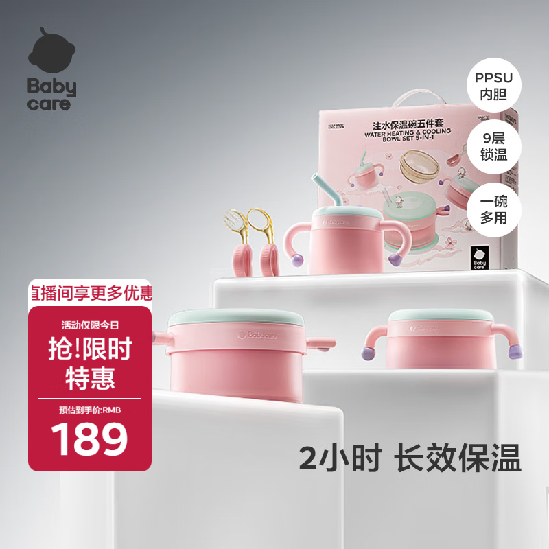 babycare儿童餐具辅食碗保温碗宝宝吃饭工具新生婴儿礼盒送礼5件套粉PPSU