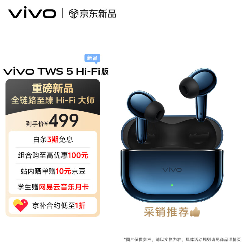 vivo TWS 5 Hi-Fi版 深海蓝 全链路至臻Hi-Fi大师 60dB深海智慧降噪 蓝牙耳机 S50搭配耳机