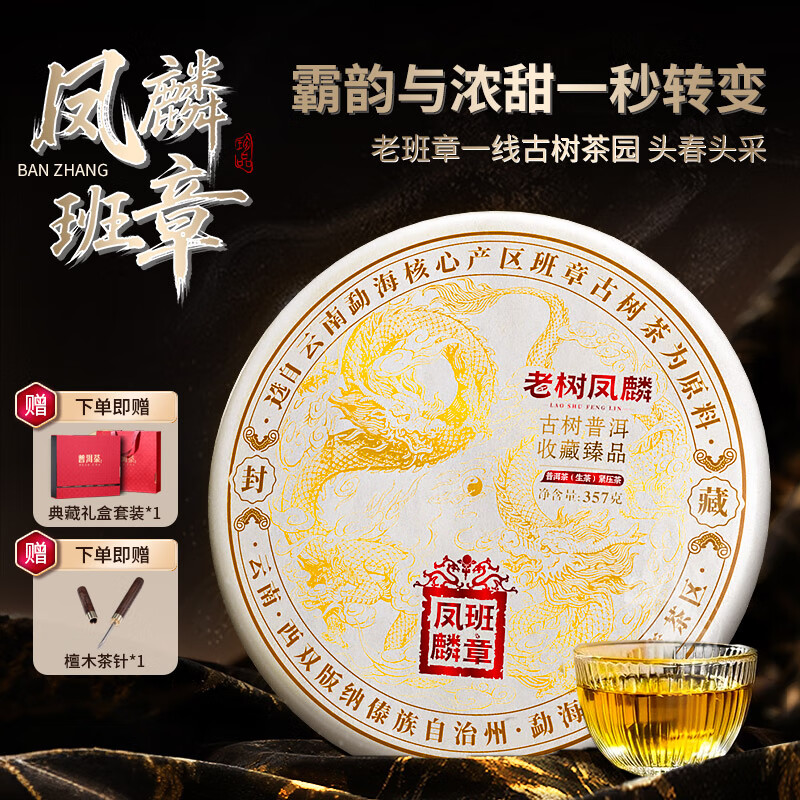 老树凤麟茶叶普洱茶生茶2025年新茶老班章头春古树茶饼云南生普洱年货礼盒