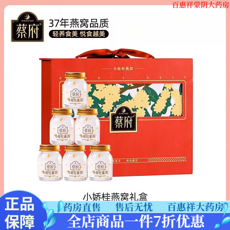 蔡府燕窩 小嬌桂燕窩40*6禮盒即食干燕盞補鮮燉0脂肪 蔡府 小嬌桂燕窩禮盒 40g*6瓶