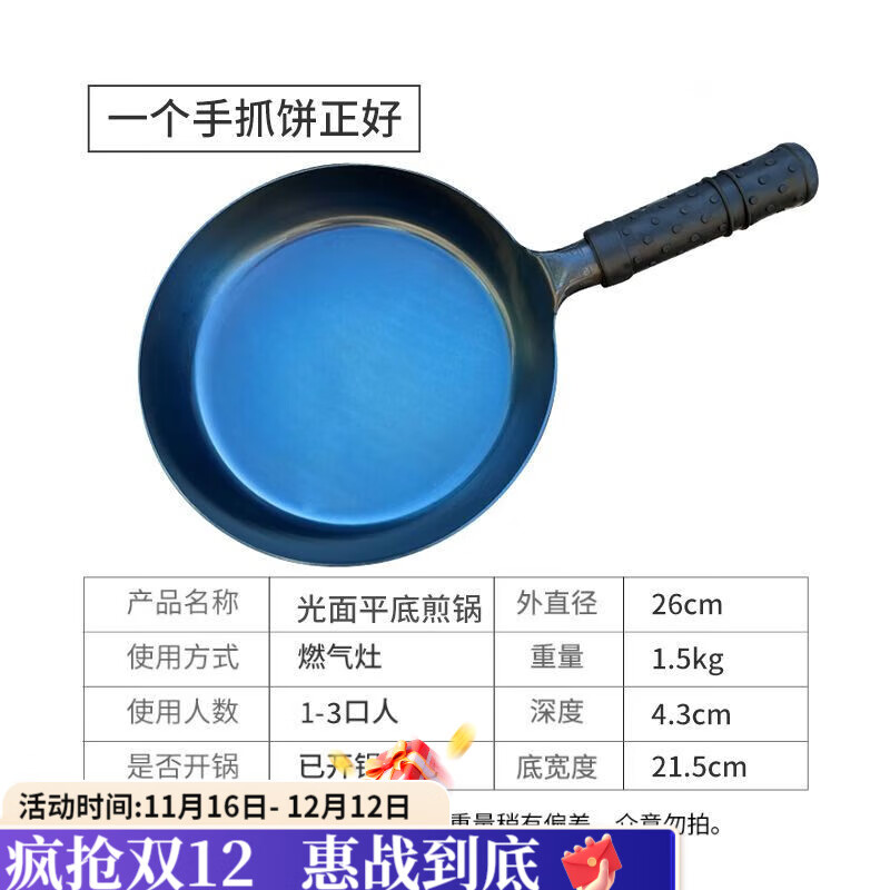咏夏章丘平底煎锅老式手工锻打无涂层传统铁锅烙饼牛排不粘锅熟铁家用 光面款 平底煎锅  单锅 26cm
