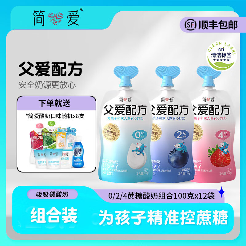 简爱酸奶父爱配方儿童酸奶0蔗糖果蔬泥无添加剂 低温酸奶宝宝儿童零食 024糖吸吸袋组合装3*4袋