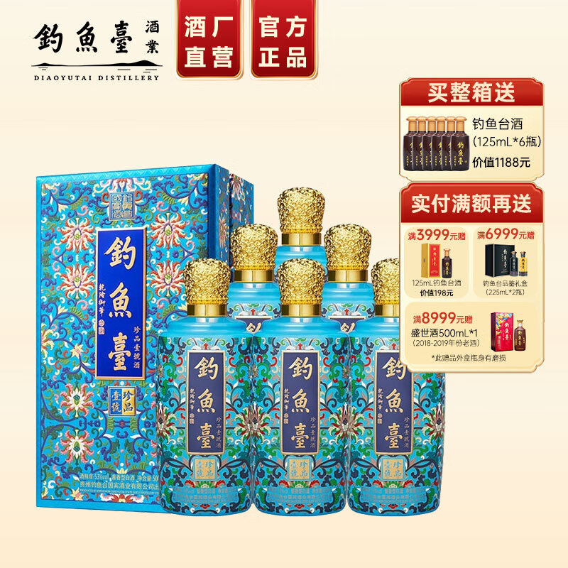 钓鱼台珍品一号酒(珐琅彩) 贵州酱香型53度白酒中秋节日送礼纯粮食酒水 53度 500mL 6瓶