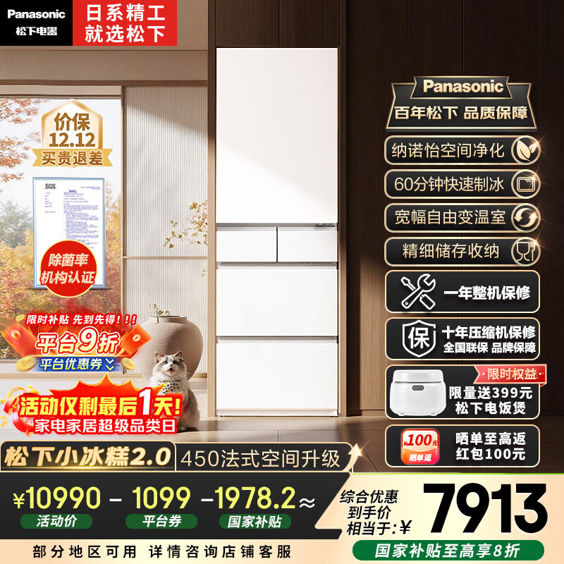 松下（Panasonic）小冰糕2.0 450L法式多门冰箱小户型家用嵌入式无霜自动制冰一级能效NR-EE45BXA-W【国家补贴20%】