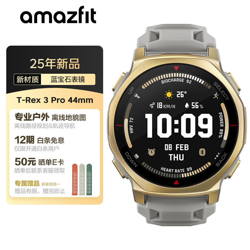 AMAZFIT华米T-Rex 3 Pro极地金44mm智能手表户外运动 电话手环穿戴男款女士 京东自营补贴 元旦圣诞节礼物