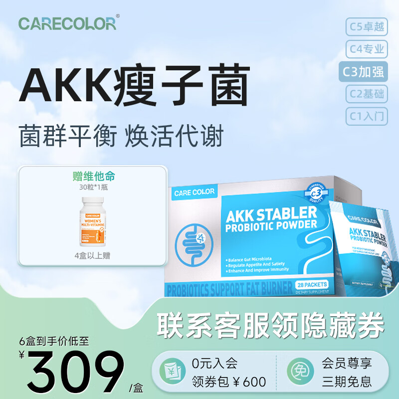 CARECOLOR卡尔卡AKK瘦子菌减肥塑身 益生菌减肥减肚子排油女性便秘提代谢 C3丨 2g*1袋 AKK瘦子菌试用装