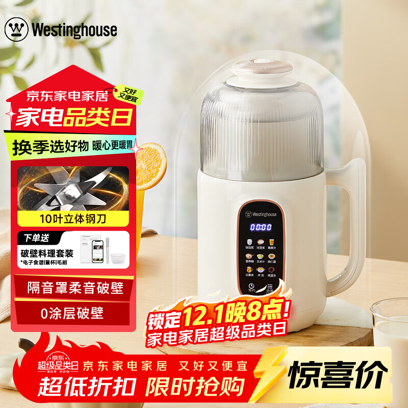 西屋（Westinghouse）不锈钢豆浆机800ml小型破壁机家用1-3人多功能料理机全自动免滤辅食机 WPB08J50