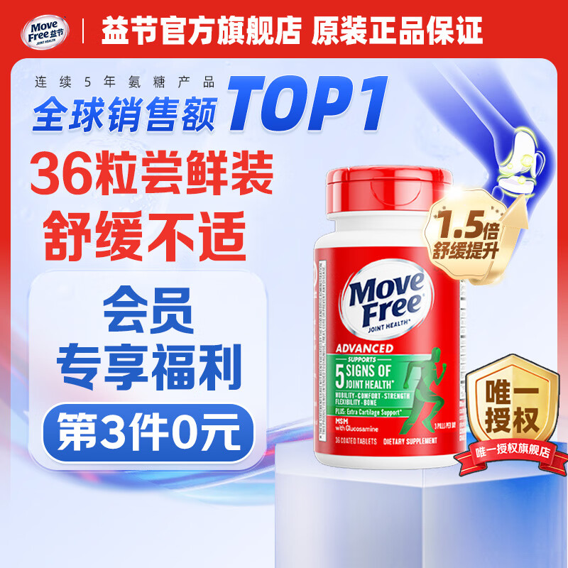 益节维骨力氨糖软骨素绿瓶36粒 