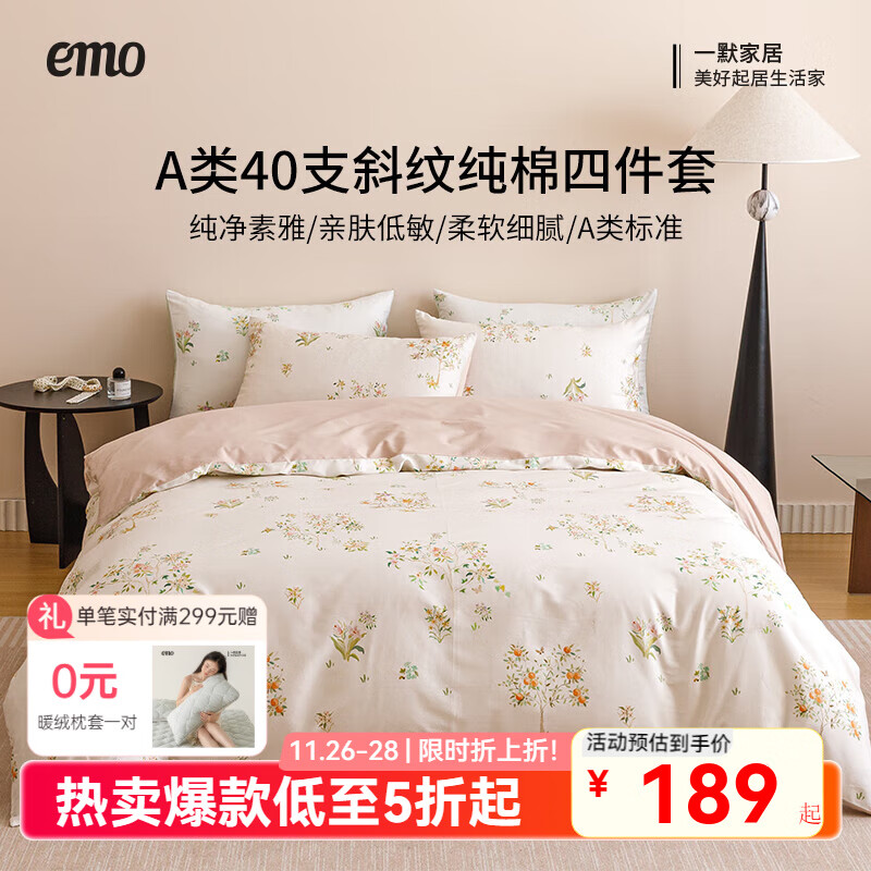 一默四件套纯棉春秋四季全棉双人床品被套床单枕套疏影花清全棉四件套 缃叶黄 床单款 （被套200*230cm）