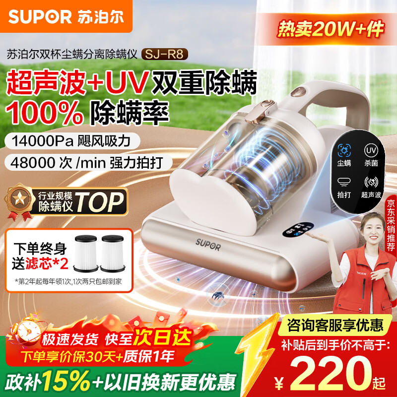 239元 苏泊尔（SUPOR）自营除螨仪 - 线报酷