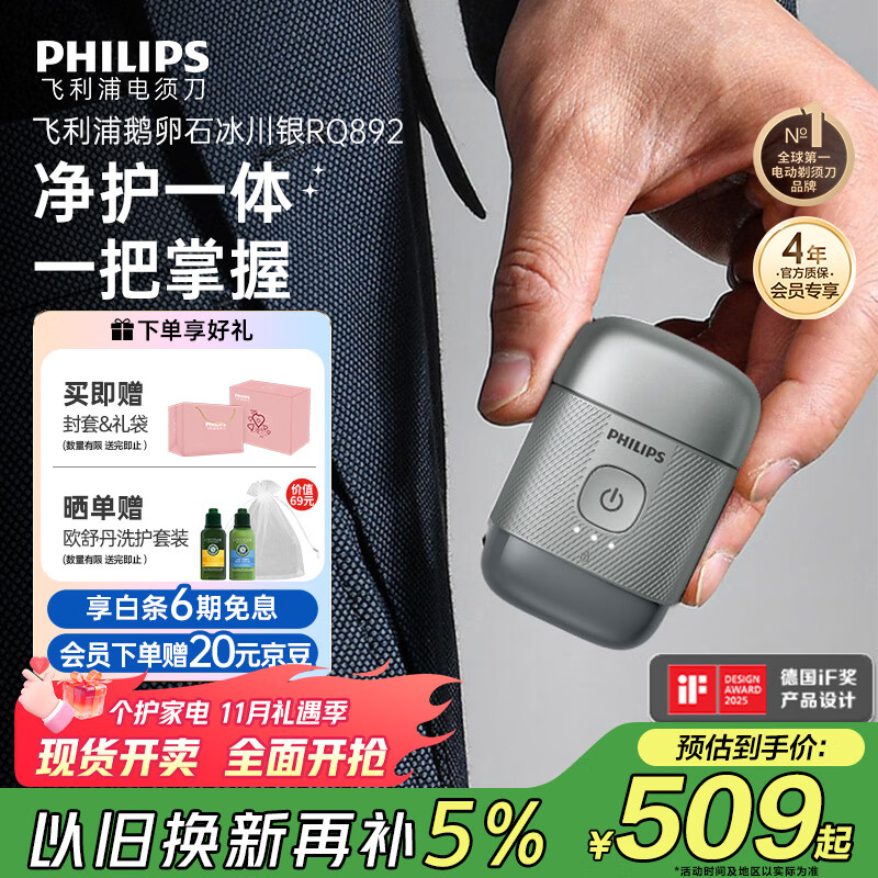 飞利浦（PHILIPS）电动剃须刀鹅卵石便携式刮胡刀 0.0微米净剃黄金比例 冰川银 生日礼物送老公送男友