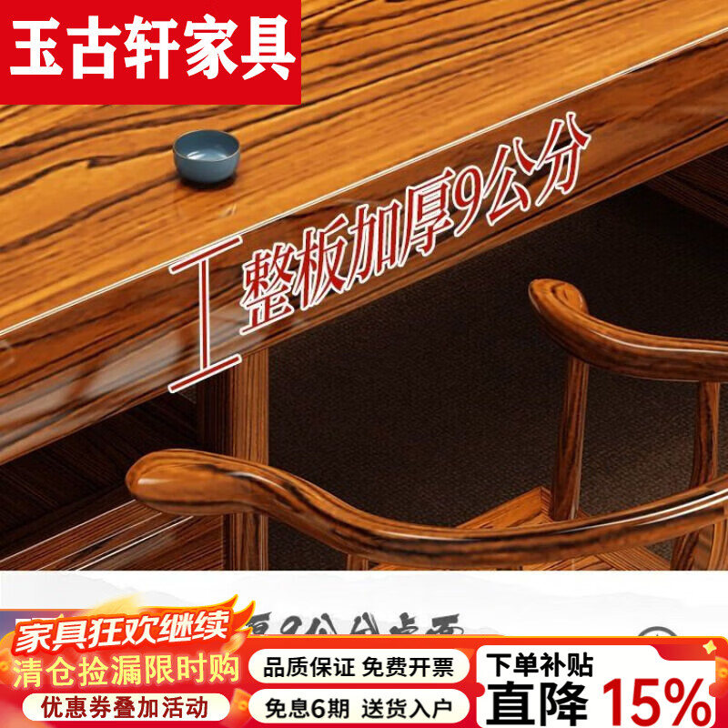 玉古轩2025新款整板茶桌椅组合新中式实木茶桌功夫茶台茶桌办公室喝茶几 四抽脚整板1富贵椅5围椅+茶水柜 2.4米原切整板茶桌+加厚9公分