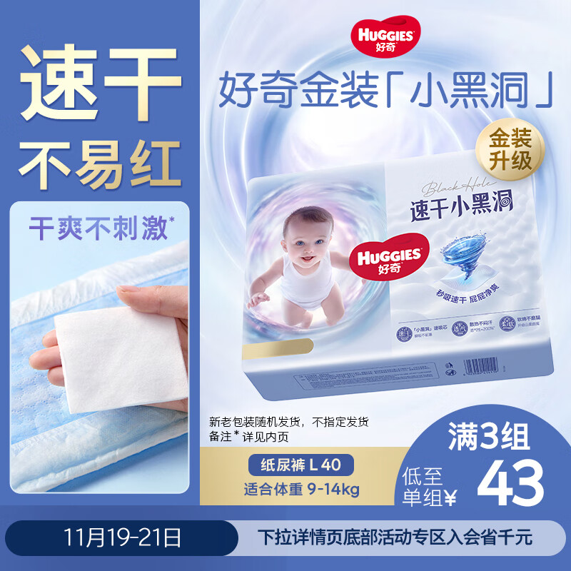 好奇（Huggies）金装纸尿裤L40片(9-14kg)尿不湿【速干不易红】