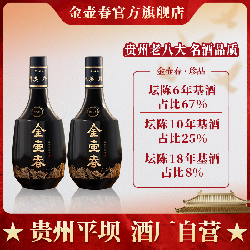 金壶春珍品酱香型白酒贵州平坝酱酒1952年纯粮酿造53度礼盒装送礼宴请 53度 500mL 2瓶 *赠礼袋*宴请送礼